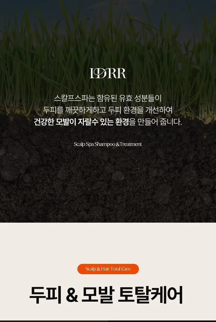 [신규런칭/극손상모개선] 이드르르 스칼프스파 트리트먼트 390ml 상세페이지 9